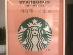 -星巴克臻选(上海长风大悦城店)
