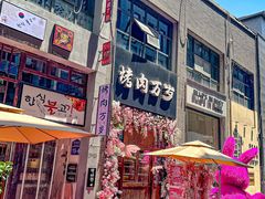 -朴太院·朝鲜族炭火烤肉(民乐园总店)