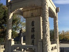 -卢沟桥文化旅游区