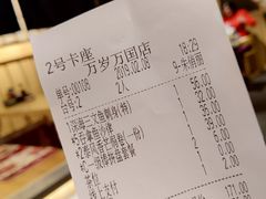 账单-万岁寿司(万国店)