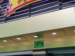 门面-丽的面家(多宝路店)