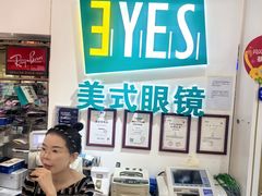 -美式眼镜·授权蔡司.依视路.尼康.豪雅.明月(人民广场店)