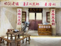 门面-民信老铺(双皮奶博物馆店)