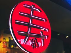 -寿奶茶·鲜奶与茶(合生汇购物中心店)