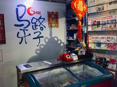 -马路牙子地桌烤肉(工体店)