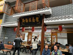 门面-黔肠旺面馆(八鸽岩店)