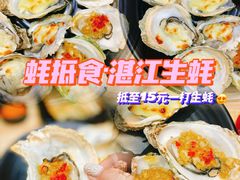 -蚝抵食·湛江生蚝(湾北路店)