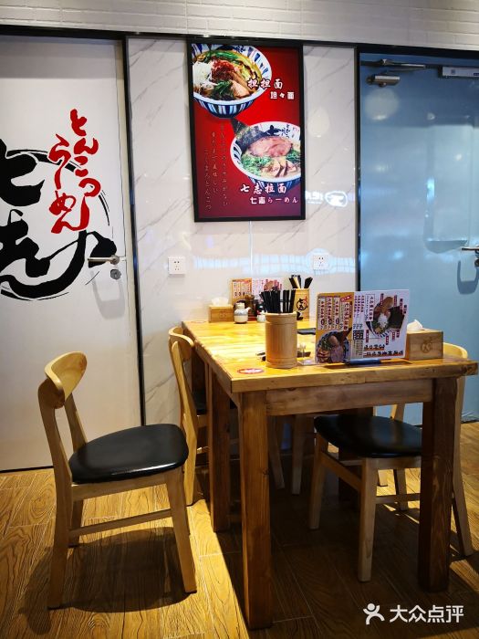 七志豚骨拉面(滨海伊势丹店)大堂图片