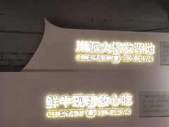 -清真·天府皇城坝百年牛肉火锅(皇城清真寺店)