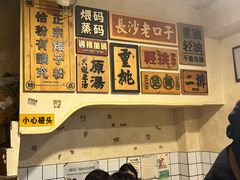 -矮子粉店1985·长沙米粉(湘春路店)
