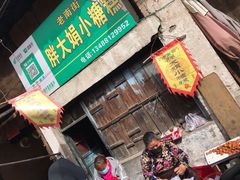 -吕家米皮
