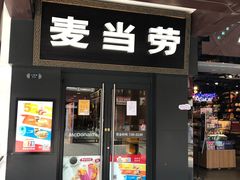 门面-麦当劳(鼓楼店)
