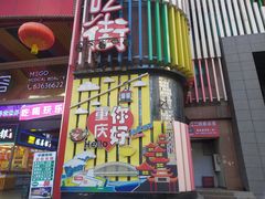 -八一路好吃街(雨田商务大厦店)