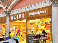 -钜记手信(威尼斯人K12店)