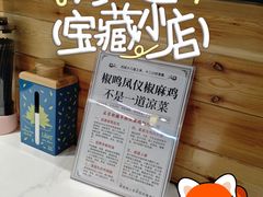 -椒鸣椒麻小馆·新疆菜(五道口创始店)