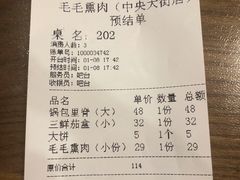 账单-毛毛熏肉•东北菜老字号(大安街店)