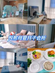 -悦熙母婴月子会所(北京路店)