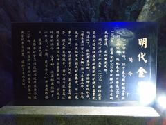 -遂昌金矿国家矿山公园