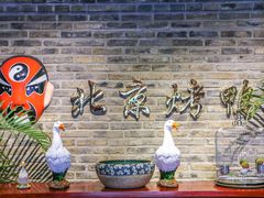 -北平食府(马鞍山路店)
