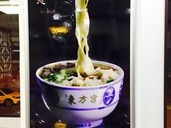 -东方宫中国兰州牛肉拉面(新起街店)