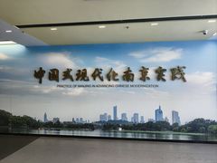 -南京市规划建设展览馆