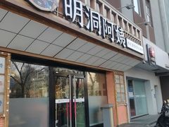 -明洞阿姨·韩式酱蟹烤肉·创意料理(方庄店)