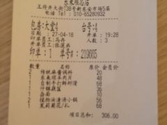 账单-东来顺饭庄(apm总店)