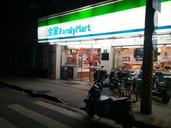 -全家便利店(崂山路四店)