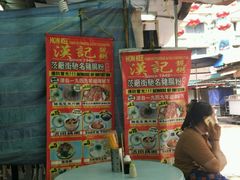 -汉记靓粥