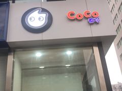 门面-CoCo都可(搜秀城店)