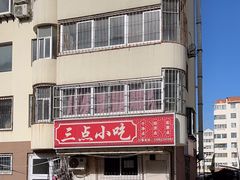 -三点小吃(山大店)