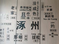 -涿掌柜·涿州宴
