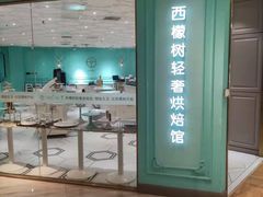 -西檬树SIMON·T轻奢蛋糕(大东方Max店)