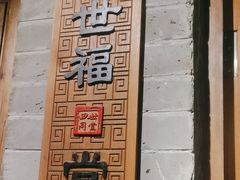 -四世同堂·京菜·烤鸭(双井店)