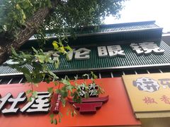-杰伦眼镜·依视路·星趣控