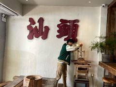 -成川茶店·潮汕工夫浓茶(万象店)