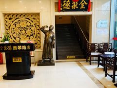 门面-北京全聚德(西翠路店)