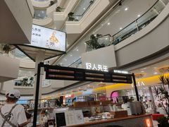 -野人先生Gelato(上海长宁龙之梦店)