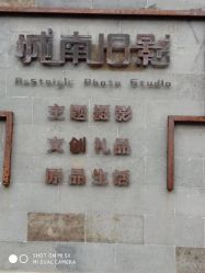 -城南旧影 旗袍全家福摄影写真体验馆