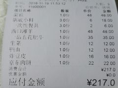 账单-羊家胡同·龙虾烧烤火锅(龙汇路店)