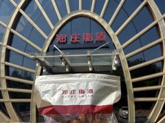 -郑庄脂渣海鲜楼(九水路店)