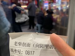 -老柴削面(向阳里店)