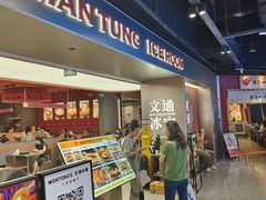 -文通冰室(东方宝泰店)