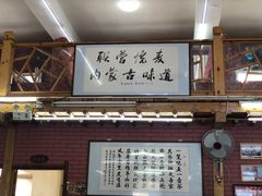 门面-联营烧麦(乌兰察布店)