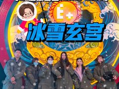 -E+有冰工厂·昆仑寒宫2(五角场店)