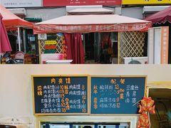 -超级大馍王肉夹馍