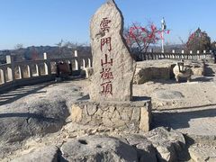 -青州市云门山风景区