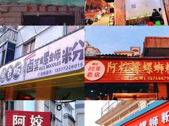 -西环肥仔螺蛳粉(总店)