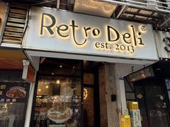 -Retro Deli 茶泡饭