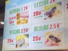 -栗酥饼(南长街店)
